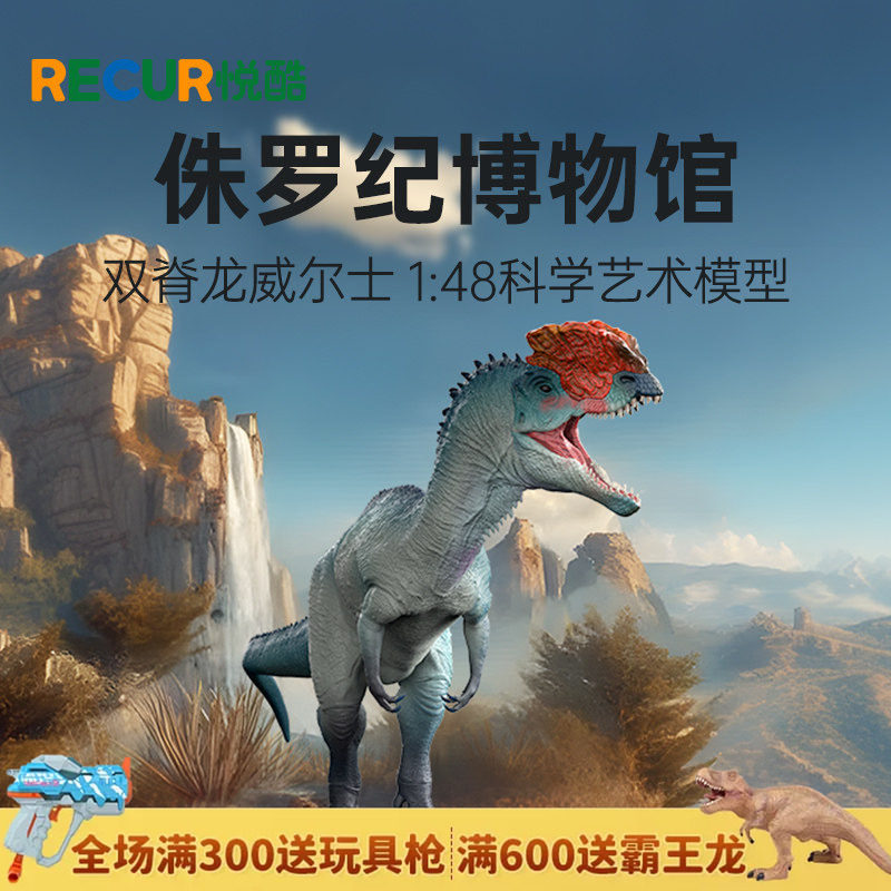 双脊龙仿真恐龙模型手办