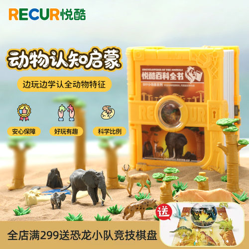 RECUR儿童仿真玩具模型礼物套装