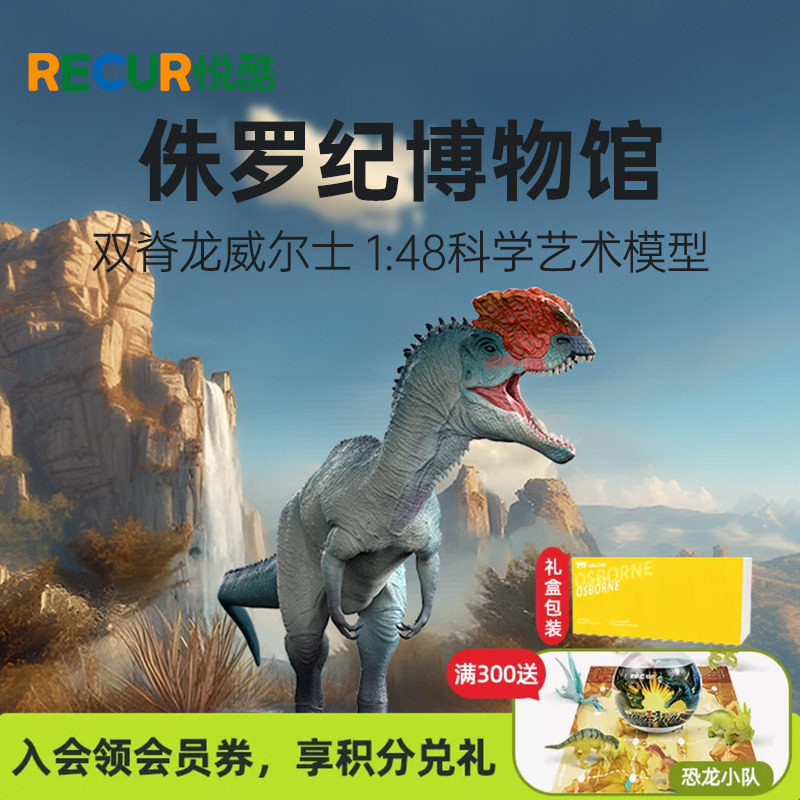 双脊龙仿真恐龙模型手办