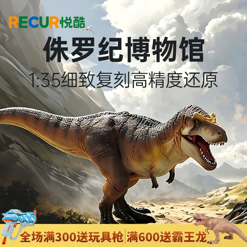 【悦酷】正版手办实心大号霸王龙