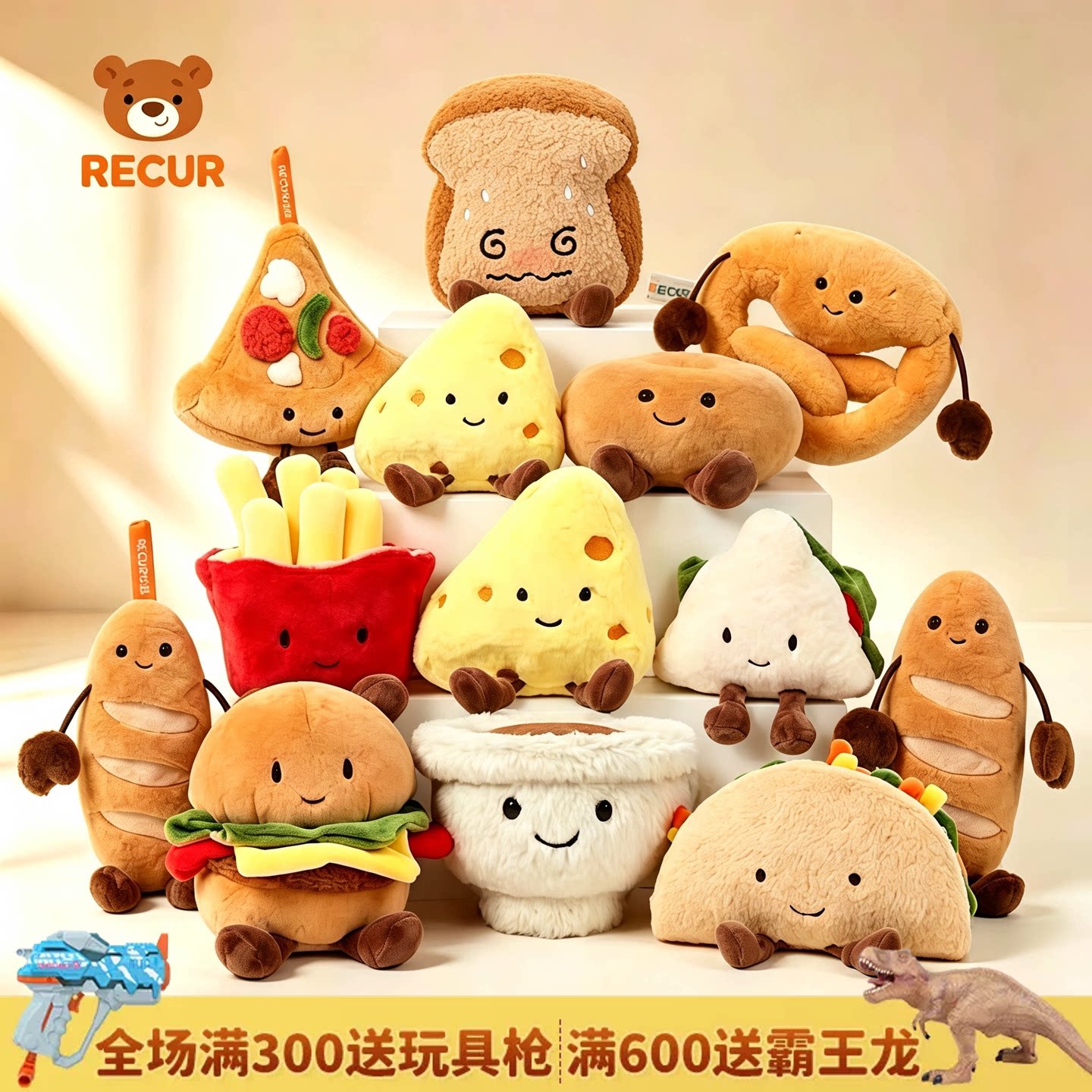 RECUR悦酷薯条汉堡食物毛绒玩偶