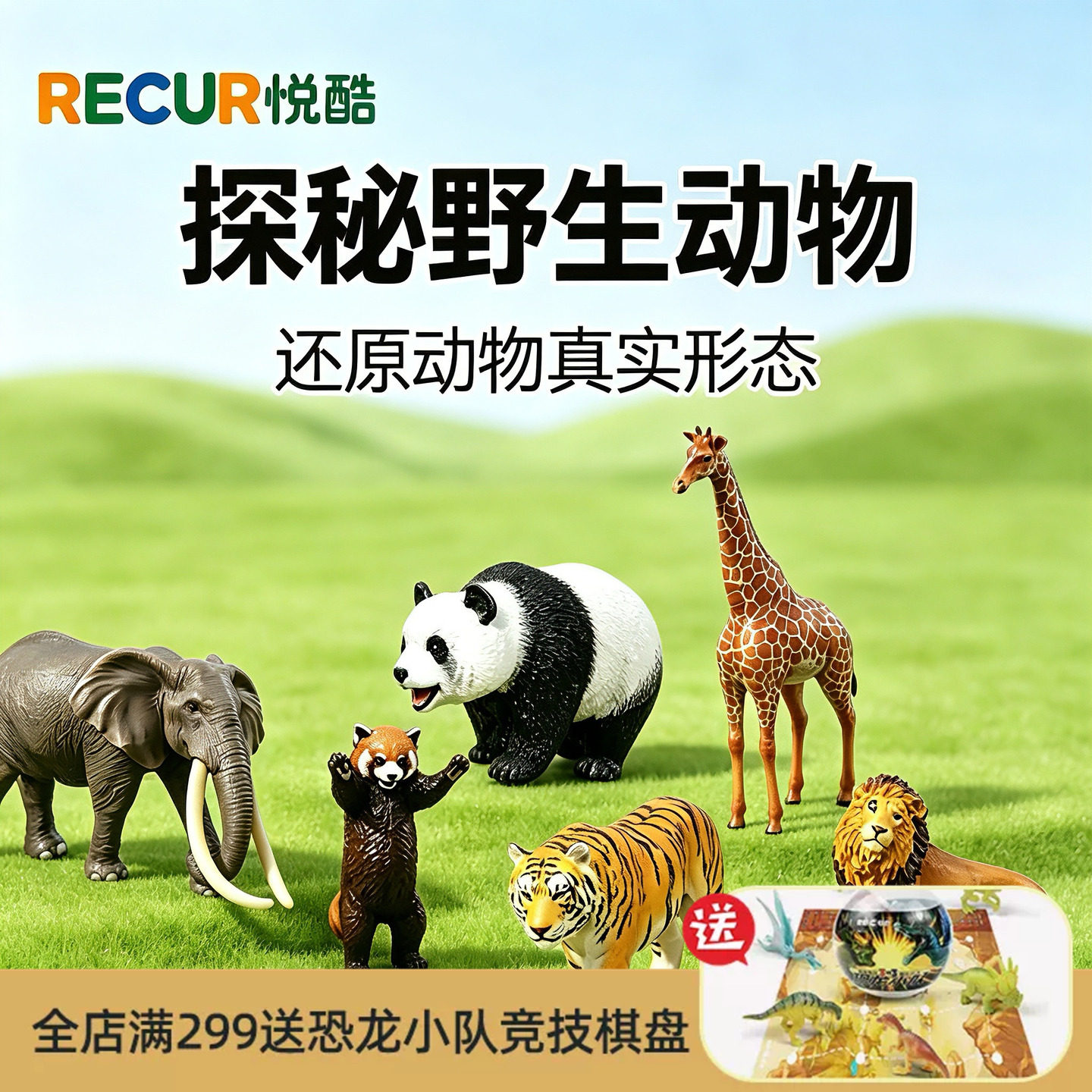 RECUR悦酷仿真熊猫长颈鹿玩具