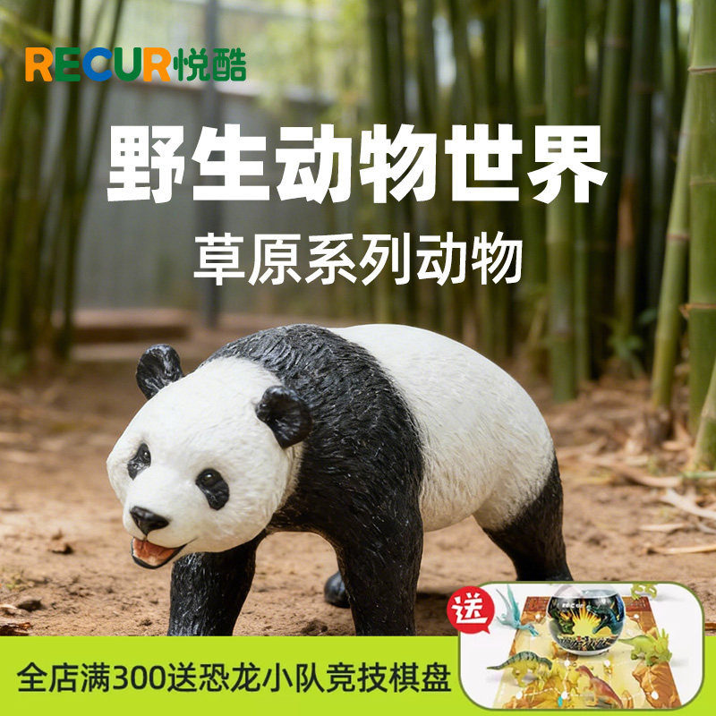 RECUR悦酷大熊猫动物仿真模型