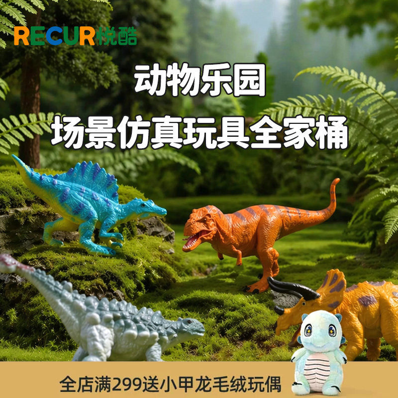 Recur侏罗纪仿真恐龙玩具套装