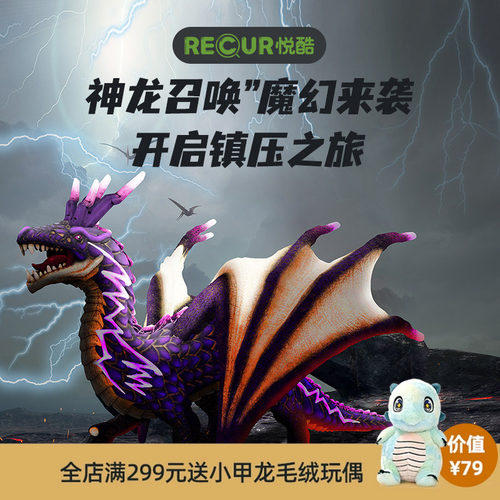 RECUR魔兽神龙恐龙飞龙模型玩具
