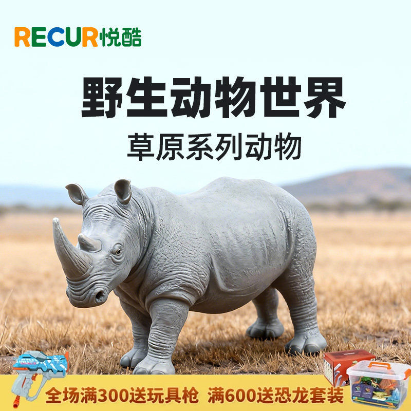 RECUR悦酷犀牛玩具动物模型犀牛模型动物模型仿真大犀牛玩具软胶