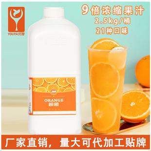 优雅5斤浓缩橙汁 柠檬汁草莓葡萄浓缩果蔬汁冲饮果味饮料奶茶原料