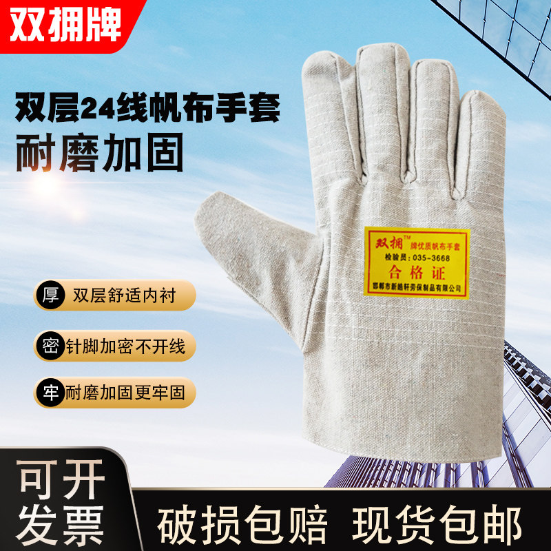 帆布手套双层加厚24线劳保手套