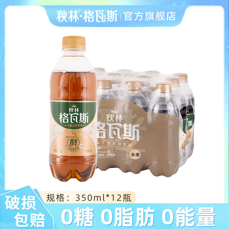 秋林格瓦斯液体全麦面包发酵饮料0糖0脂肪0能量0添加色素风味汽水