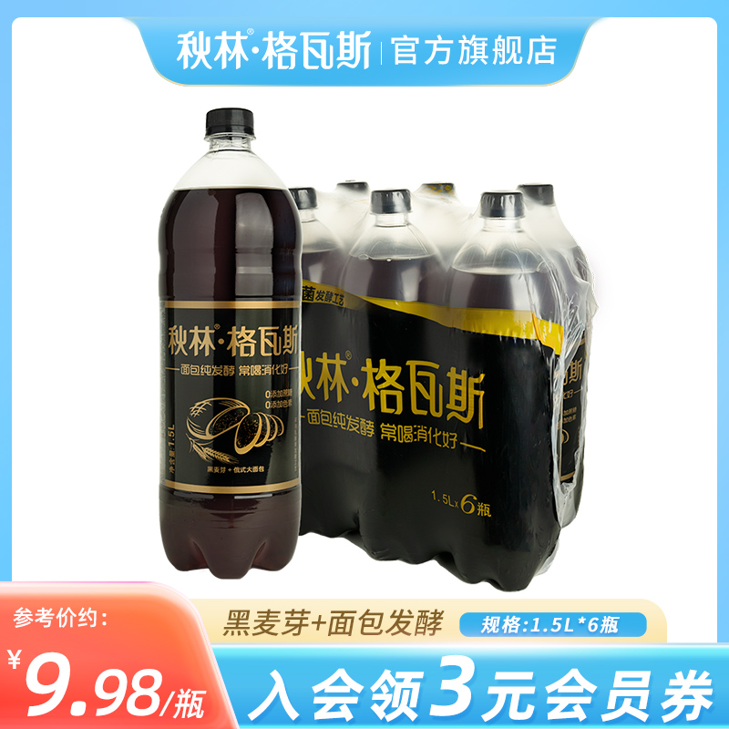 秋林格瓦斯饮料面包黑麦芽发酵饮料0添加蔗糖汽水1.5L升6大瓶整箱 咖啡/麦片/冲饮 碳酸饮料 原图主图