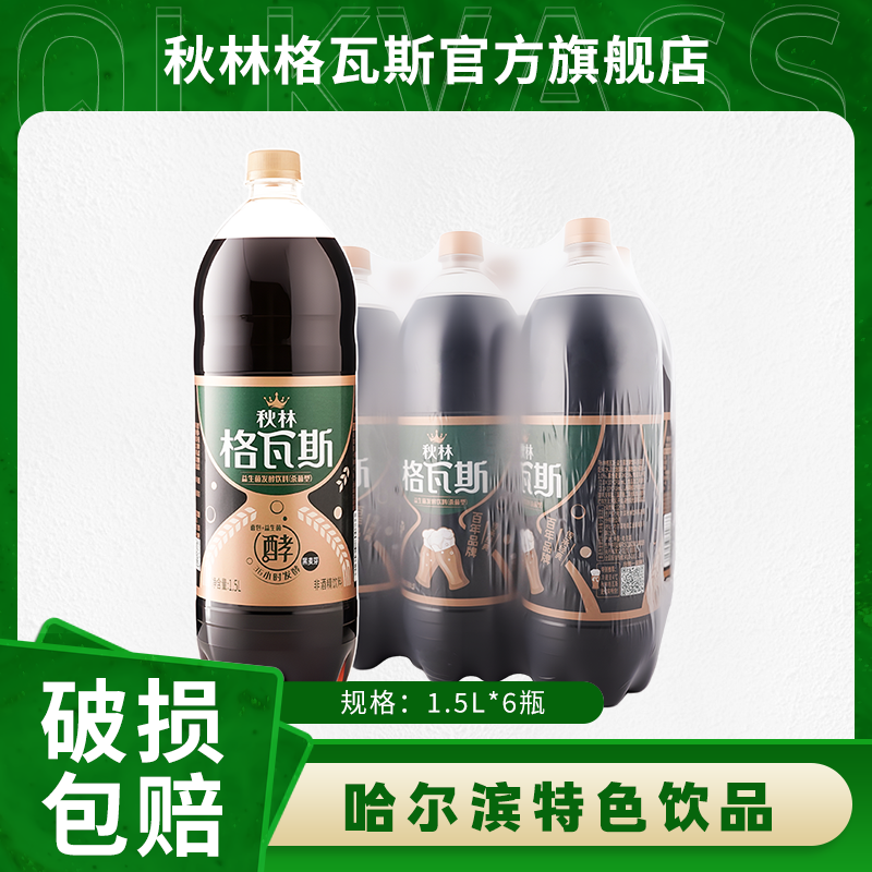 秋林面包0添加蔗糖格瓦斯饮料