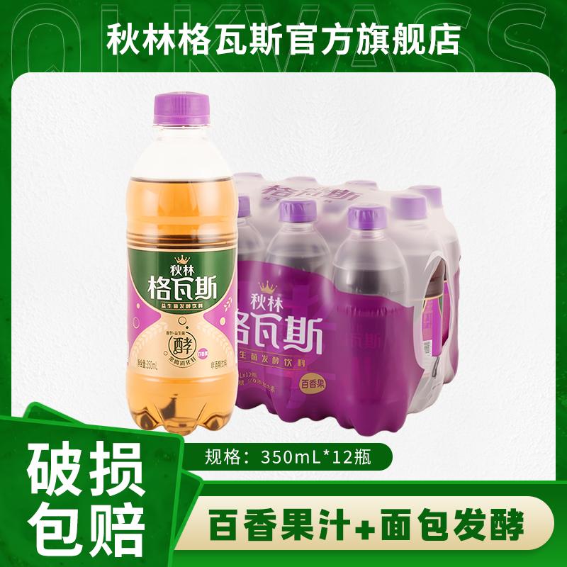 秋林格瓦斯饮料百香果汁面包发酵饮品0糖0脂肪0能量哈尔滨特产