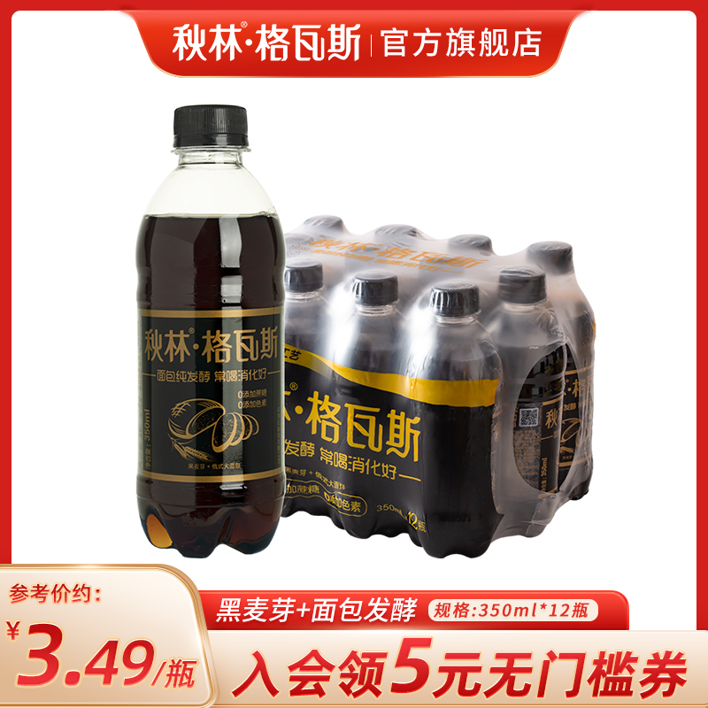 秋林格瓦斯饮料黑麦芽面包发酵0添加蔗糖饮料整箱汽水官方旗舰店