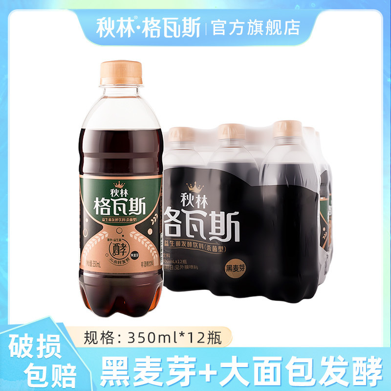 秋林格瓦斯饮料黑麦芽面包发酵0添加蔗糖饮料整箱汽水官方旗舰店