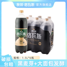 秋林格瓦斯饮料面包黑麦芽发酵饮料0添加蔗糖汽水1.5L升6大瓶整箱