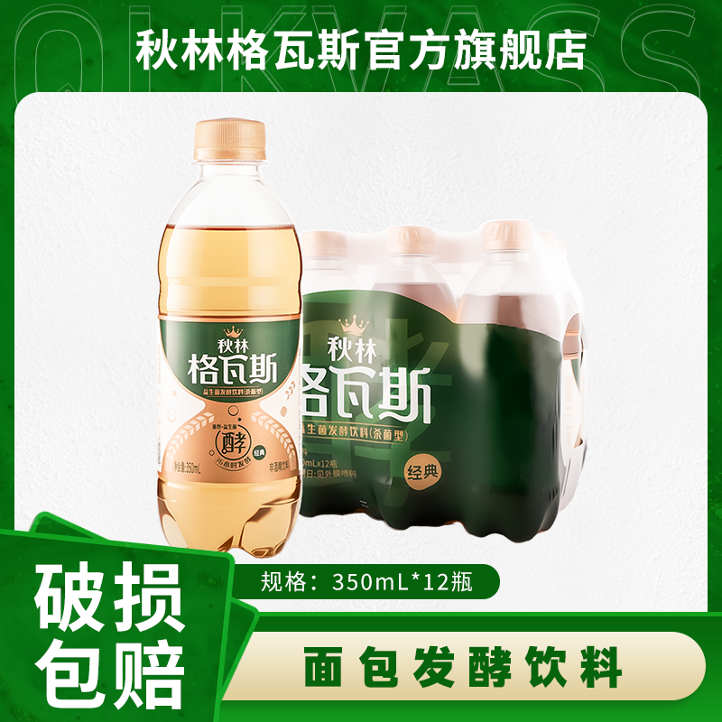 秋林格瓦斯官方旗舰店面包发酵饮料零脂肪俄罗斯风味汽水东北特产