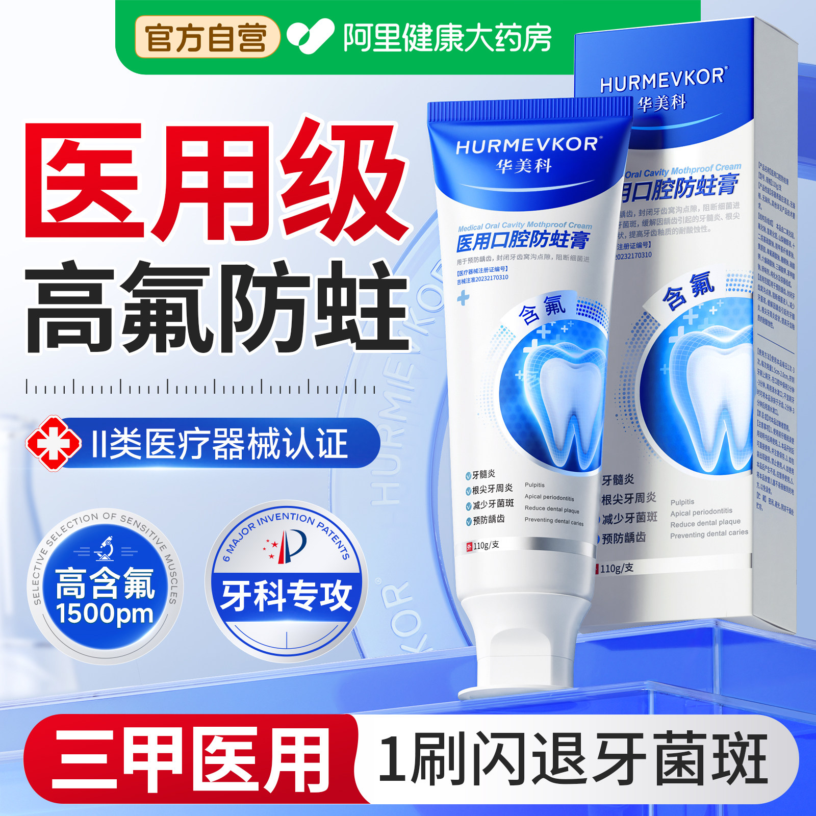 医用含氟防蛀成人专用治正品抗敏抗蛀牙龋齿非牙膏菌斑官方旗舰店,医疗器械,牙齿防龋/脱敏类,淘宝优惠券,粉丝福利购,淘宝优惠卷