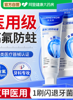 医用含氟防蛀成人专用治正品抗敏抗蛀牙龋齿非牙膏菌斑官方旗舰店