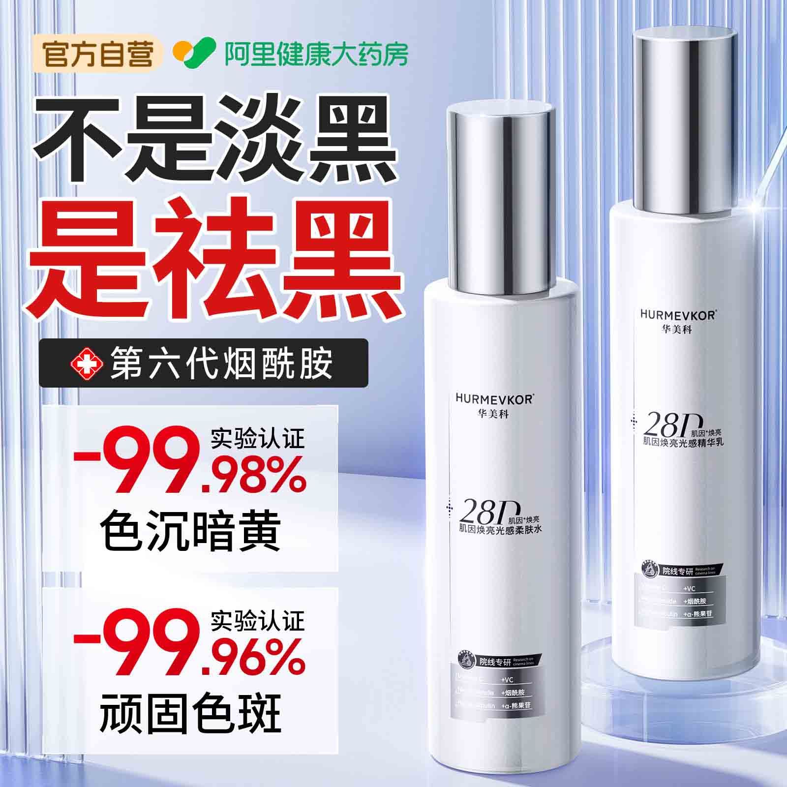 补水保湿水乳美白提亮去黄套装正品官方旗舰店非男女排行榜第一名