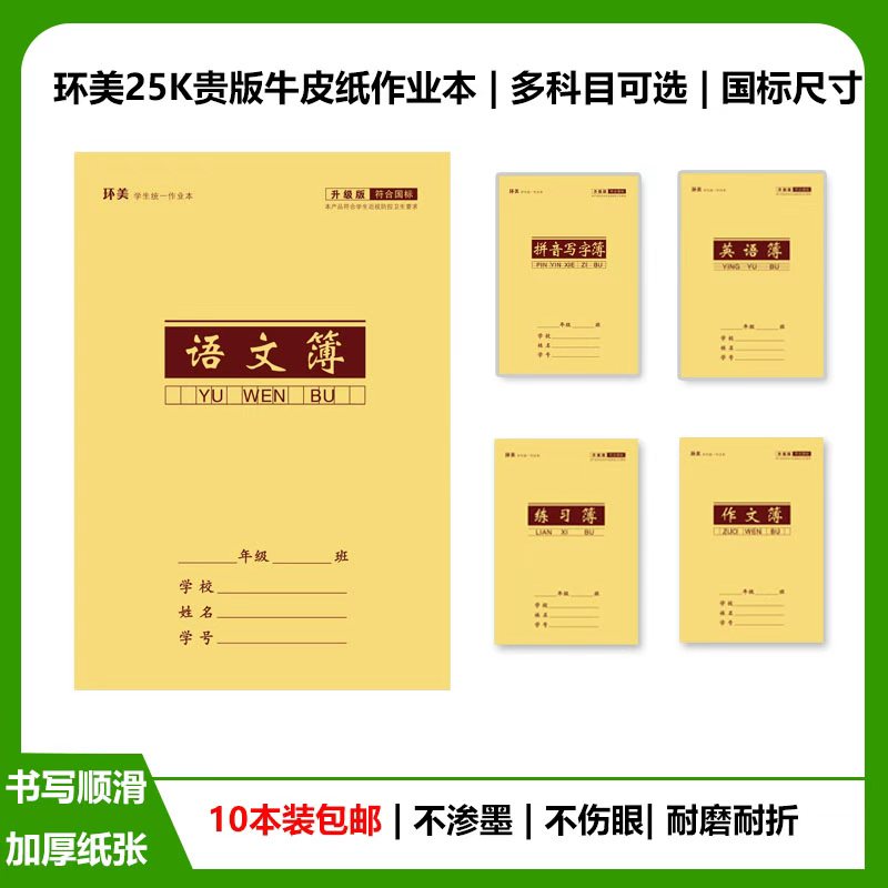 60本环美A5作业本小学生语文英语英语本练习本拼音写字本图片