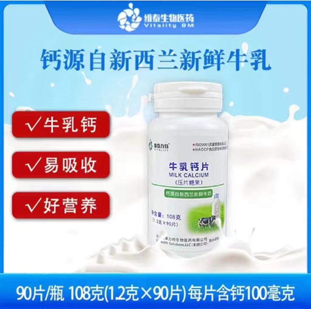 牛乳钙片乳矿物盐钙片老年人青少年儿童产妇孕产妇奶味爵食咀嚼片
