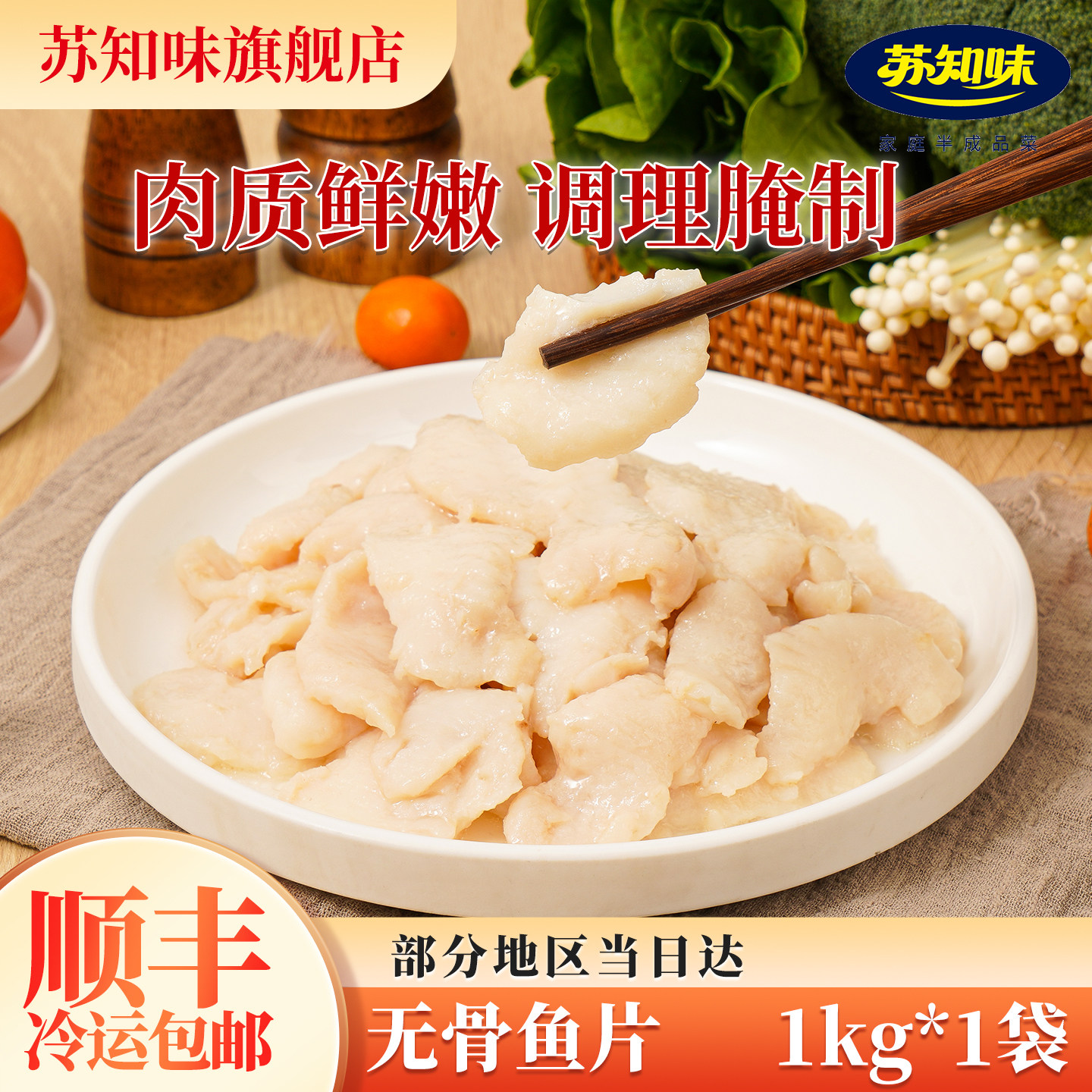 苏知味无骨鱼片1000g 巴沙鱼水产腌制酸菜半成品方便菜冷冻年夜饭,水产肉类/新鲜蔬果/熟食,水煮肉类,淘宝优惠券,粉丝福利购,淘宝优惠卷