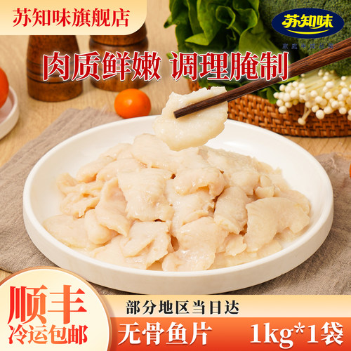 苏知味无刺鱼片1000g腌制酸菜