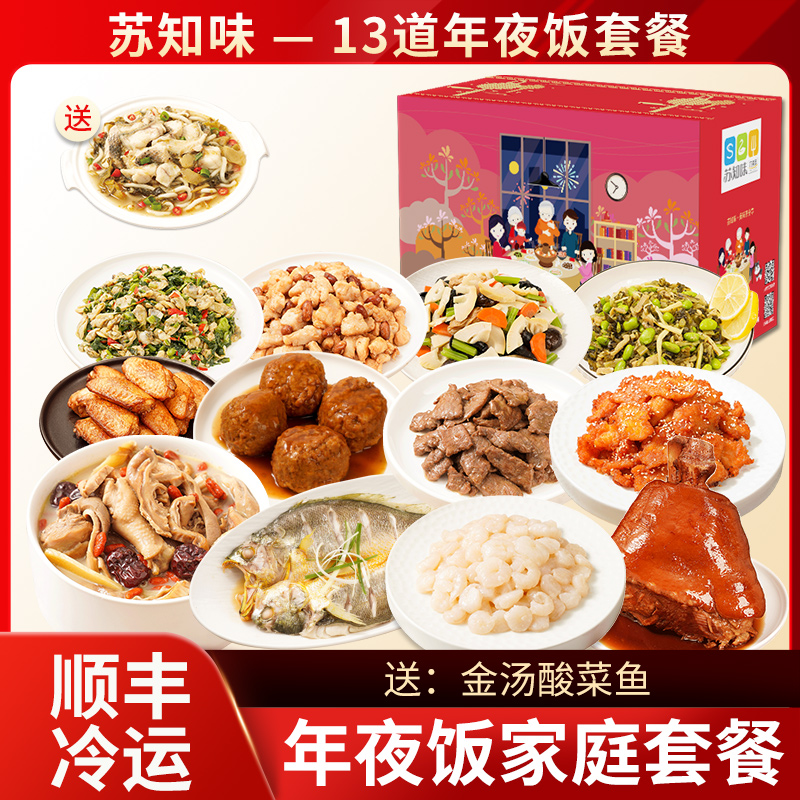 苏知味道菜套餐团圆送礼年夜饭
