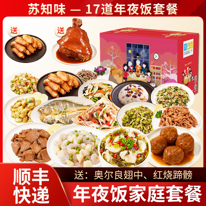 苏知味礼盒装速冻私房菜年夜饭