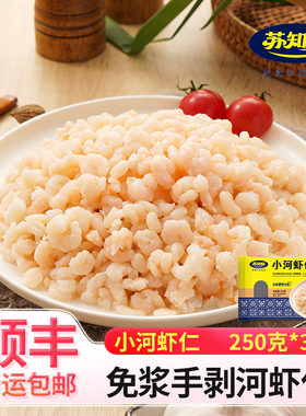苏知味小河虾仁250gX3包 免浆虾仁小米虾仁冷冻年夜饭