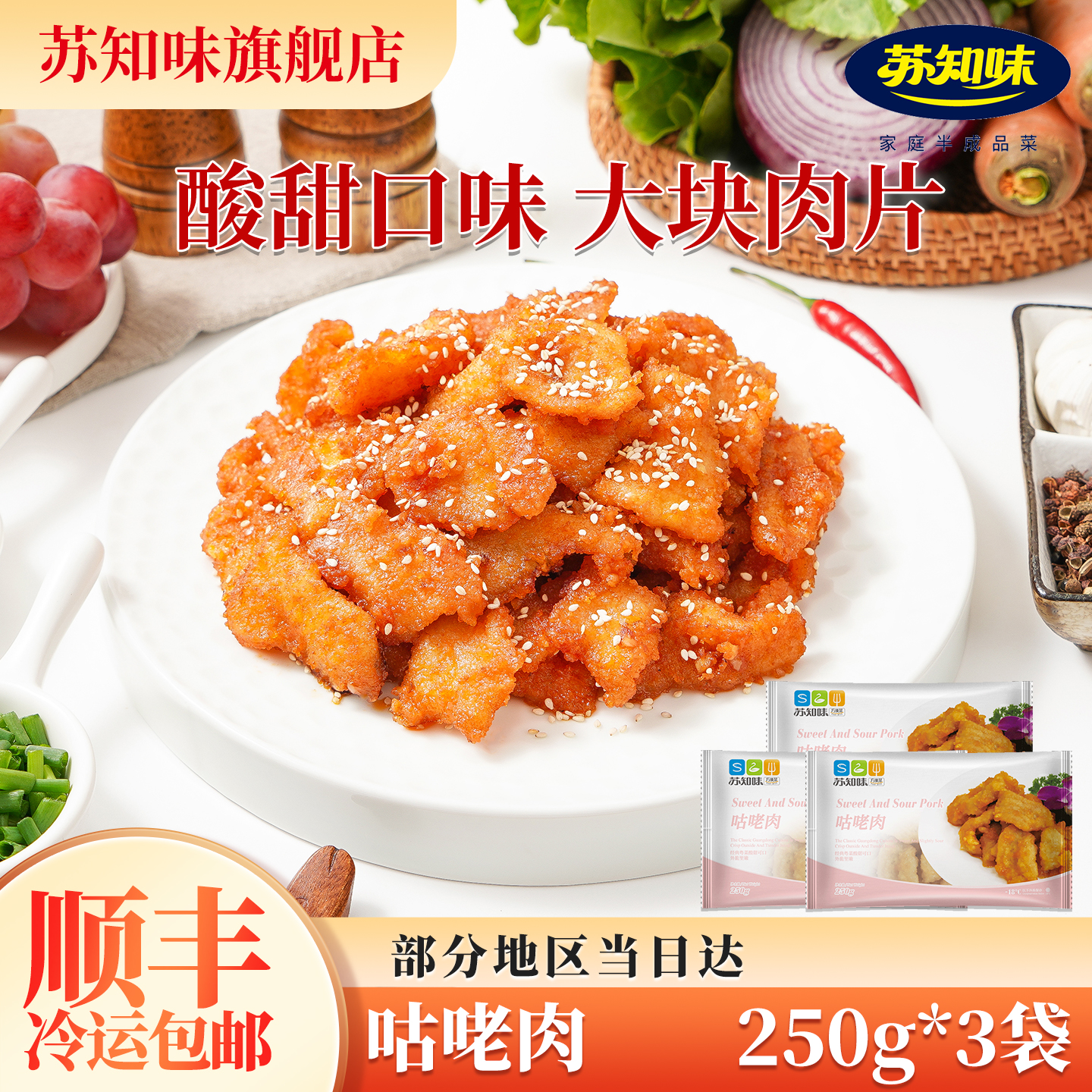 苏知味咕咾肉咕噜肉方便免腌制