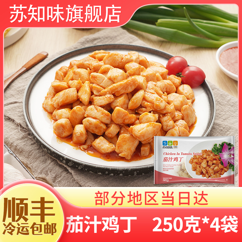 苏知味茄汁鸡丁腌制私房菜