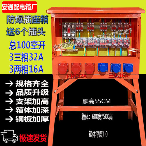 工地航空防爆快插座三级配电箱