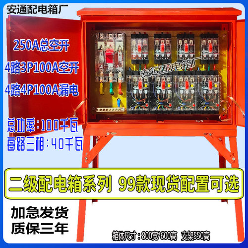 工地临时用电箱二级配电箱三相四