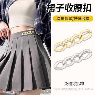 腰收紧神器裤 百褶裙缩裤 子大小调节扣腰围改小裙子收腰扣隐形固定