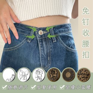 纽扣女 收腰神器裤 腰收紧防走光扣调节腰围改小裤 子大了缩裤 牛仔裤