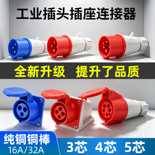 工业插头插座防水220V三相电345芯孔16/32A公母航空连接器不防爆