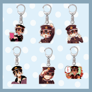 地缚少年花子君周边钥匙扣挂件亚克力挂饰书包挂饰收藏礼物