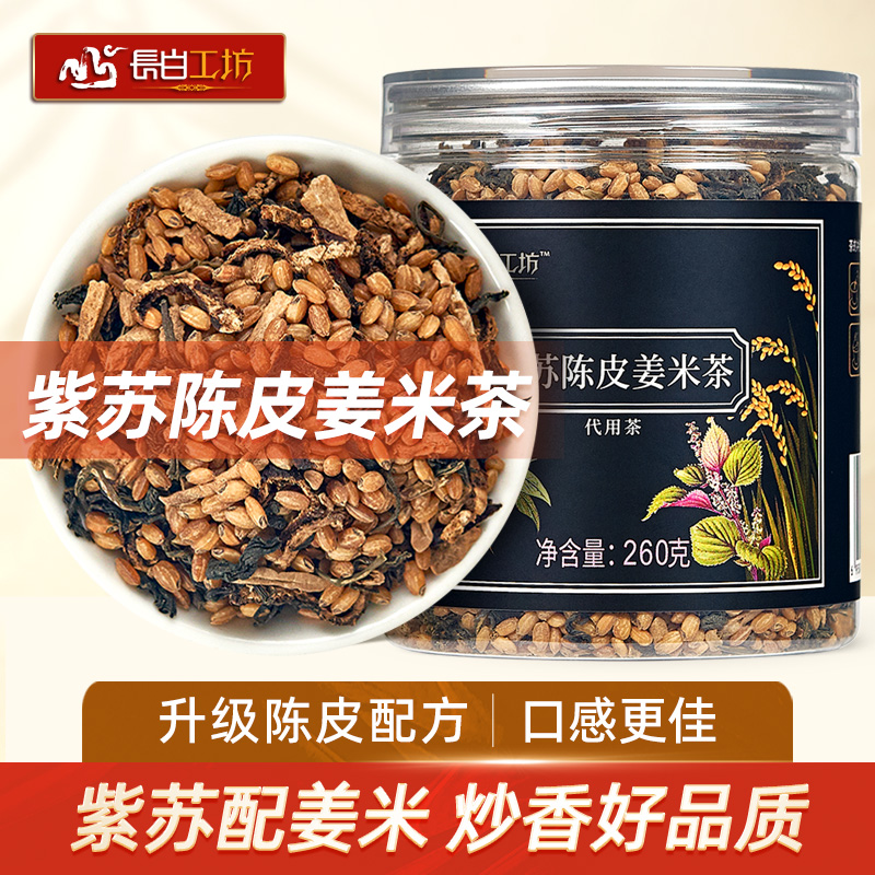 长白工坊紫苏陈皮姜米茶