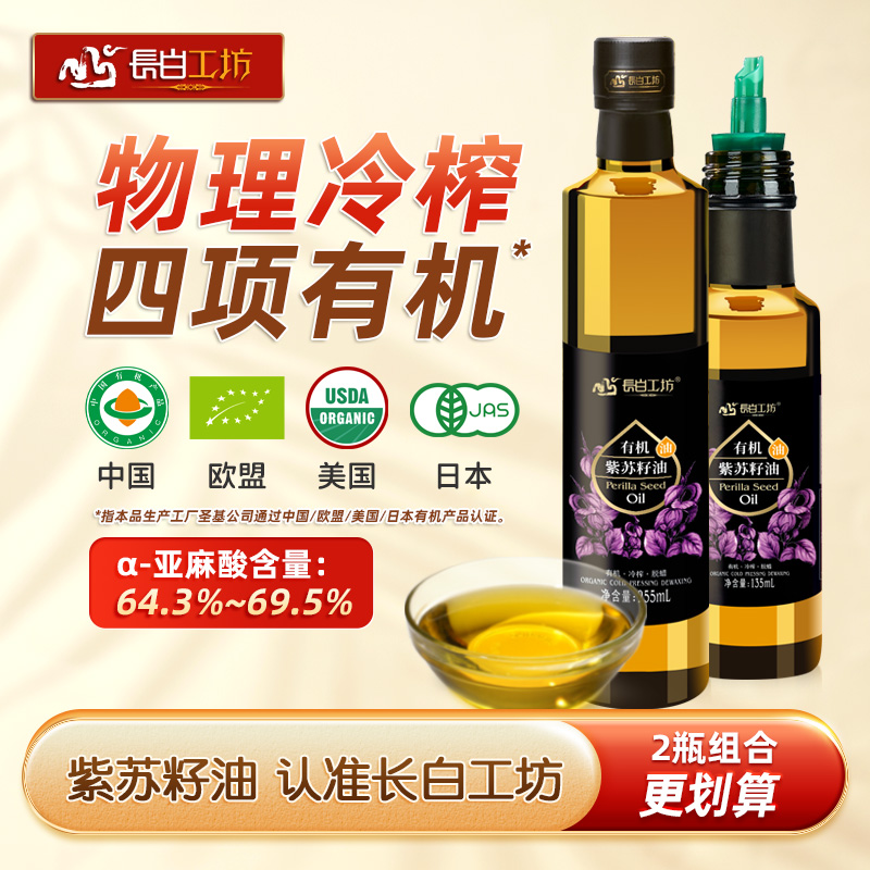 有机冷榨紫苏籽油苏子油紫苏油