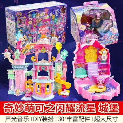 奇妙萌可闪耀流星声光城堡极光飞船过家家玩具星空站公主王子新年