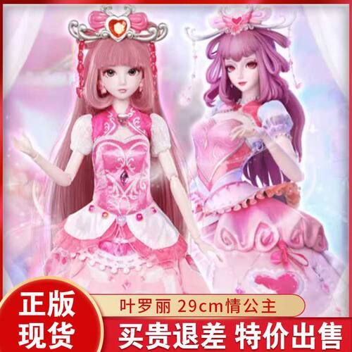 叶罗丽29厘米娃娃情公主罗丽王默女孩孔雀萝莉精灵梦套装玩具茉莉