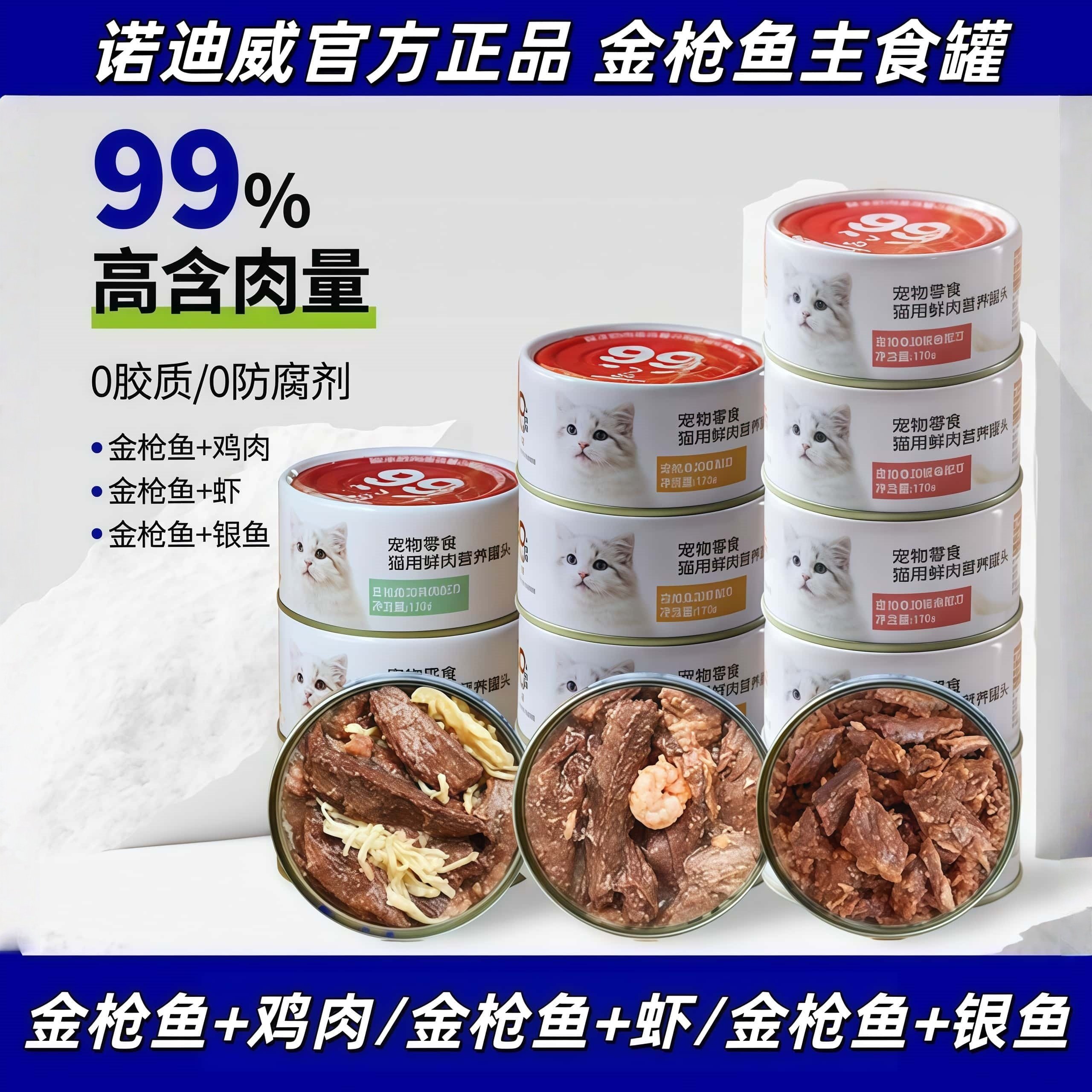 诺迪威金枪鱼红肉猫罐头湿粮猫饭猫咪零食成猫营养170g*12罐整箱,宠物/宠物食品及用品,猫零食罐,淘宝优惠券,粉丝福利购,淘宝优惠卷