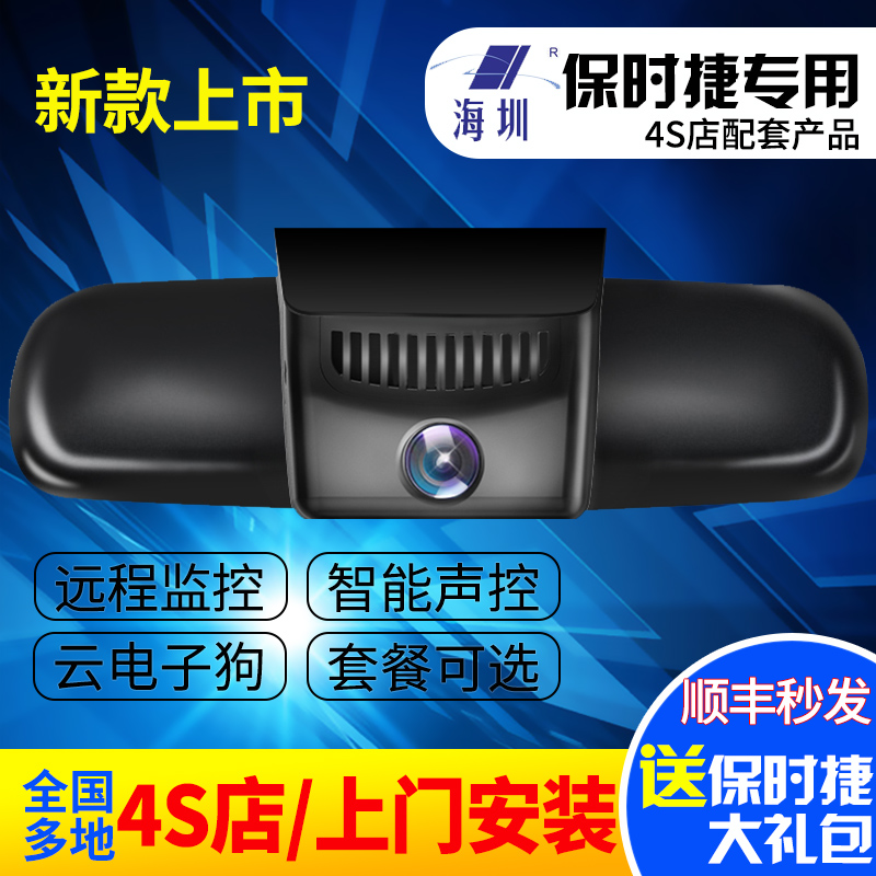 海圳原廠(chǎng)保時(shí)捷專(zhuān)用行車(chē)記錄儀 高清夜視 無(wú)損安裝