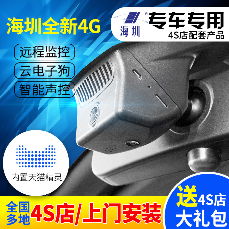 海圳原厂专车专用行车记录仪 高清夜视 无损安装