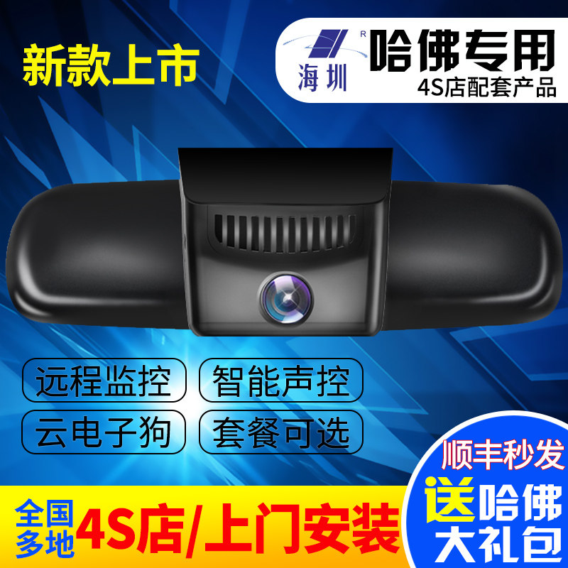 海圳原厂哈弗专用行车记录仪 高清夜视 无损安装
