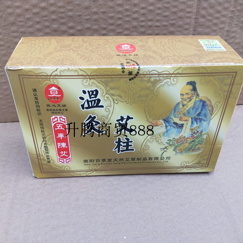 百草堂艾柱108段南阳五年陈艾条艾绒艾段艾草条家用温灸蕲艾灸柱