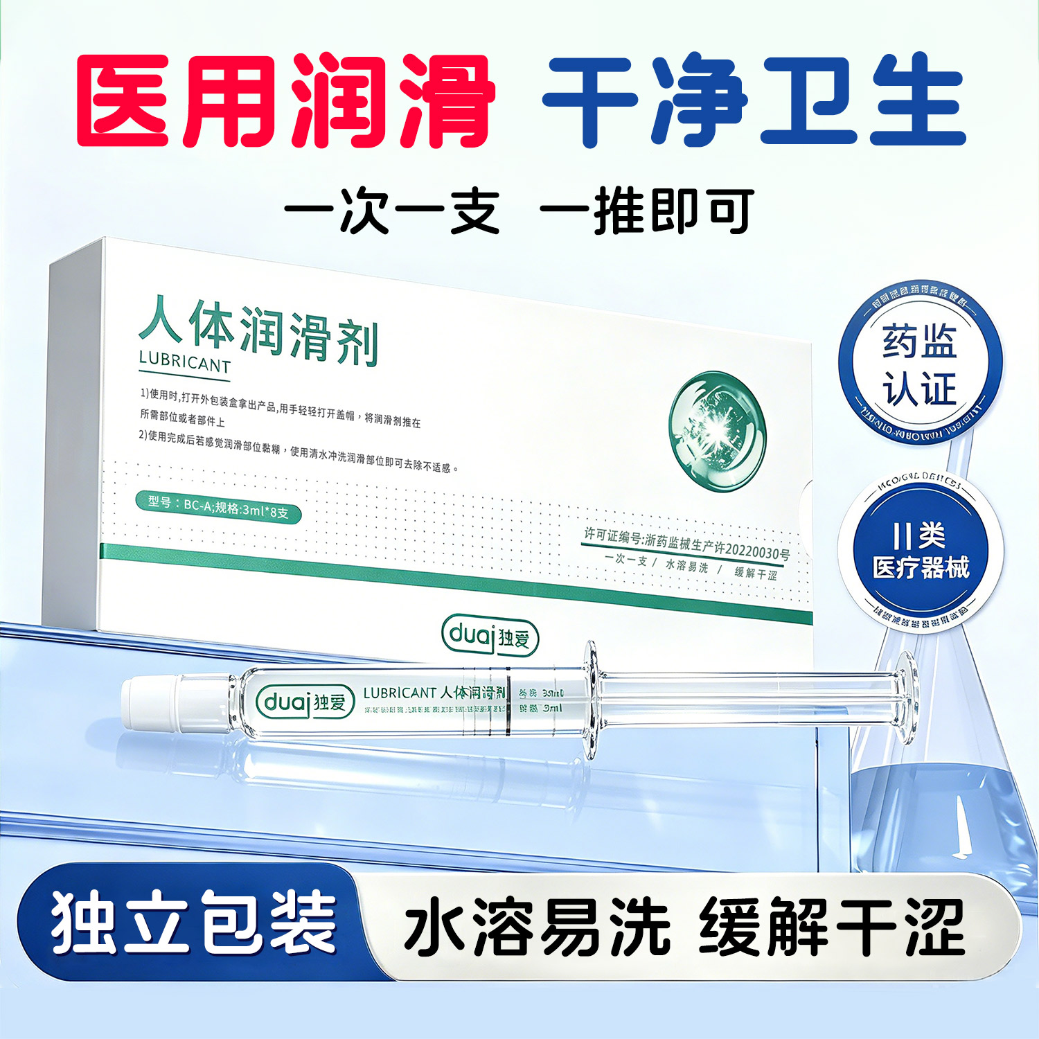 独爱医用级润滑液注入式润滑油剂夫妻用品备孕期可用私处爽滑情趣