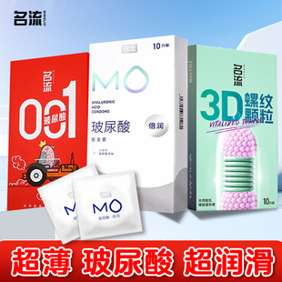 名流避孕套超薄001玻尿酸裸入加厚持久套大颗粒安全套男用套子byt