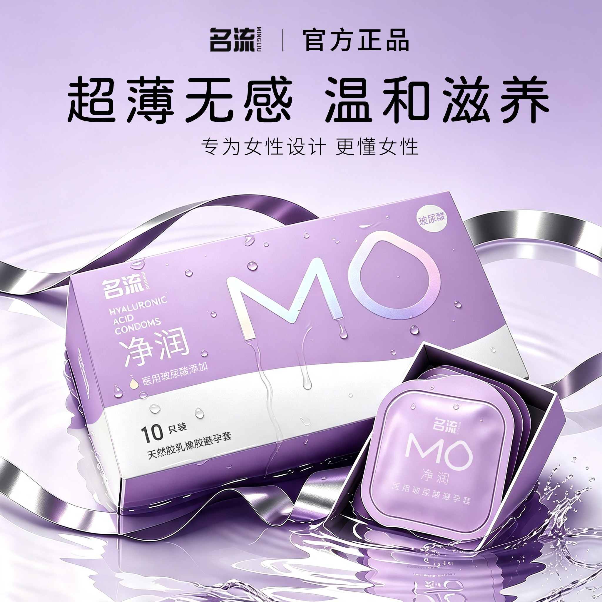 名流MO净润玻尿酸003避孕安全套超薄水润润滑裸入男女用官方正品